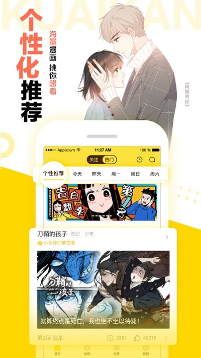 快看漫画免费版本