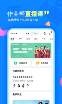 作业帮下载安装学生版
