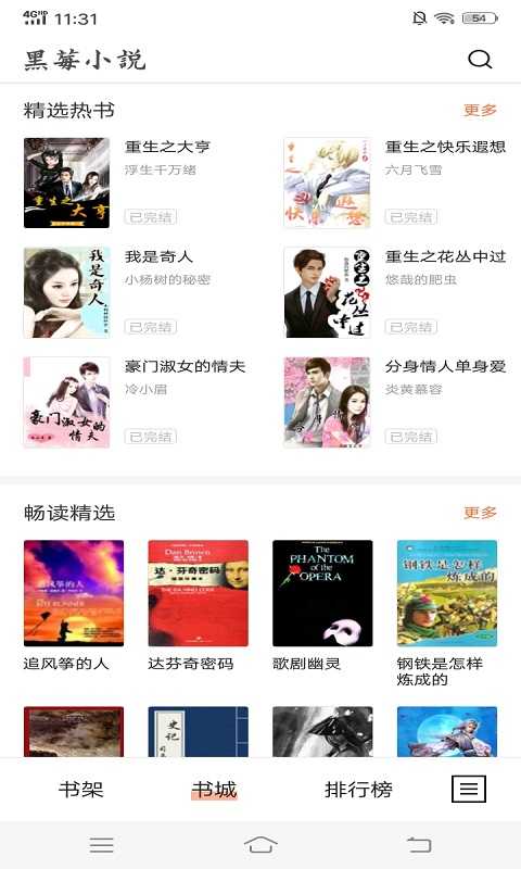 黑莓小说旧版本