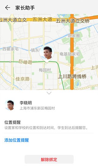 华为家长助手