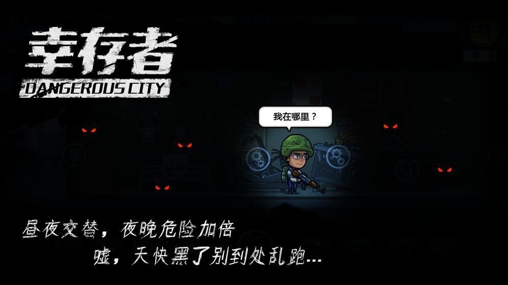 幸存者危城无限钻石999999截图