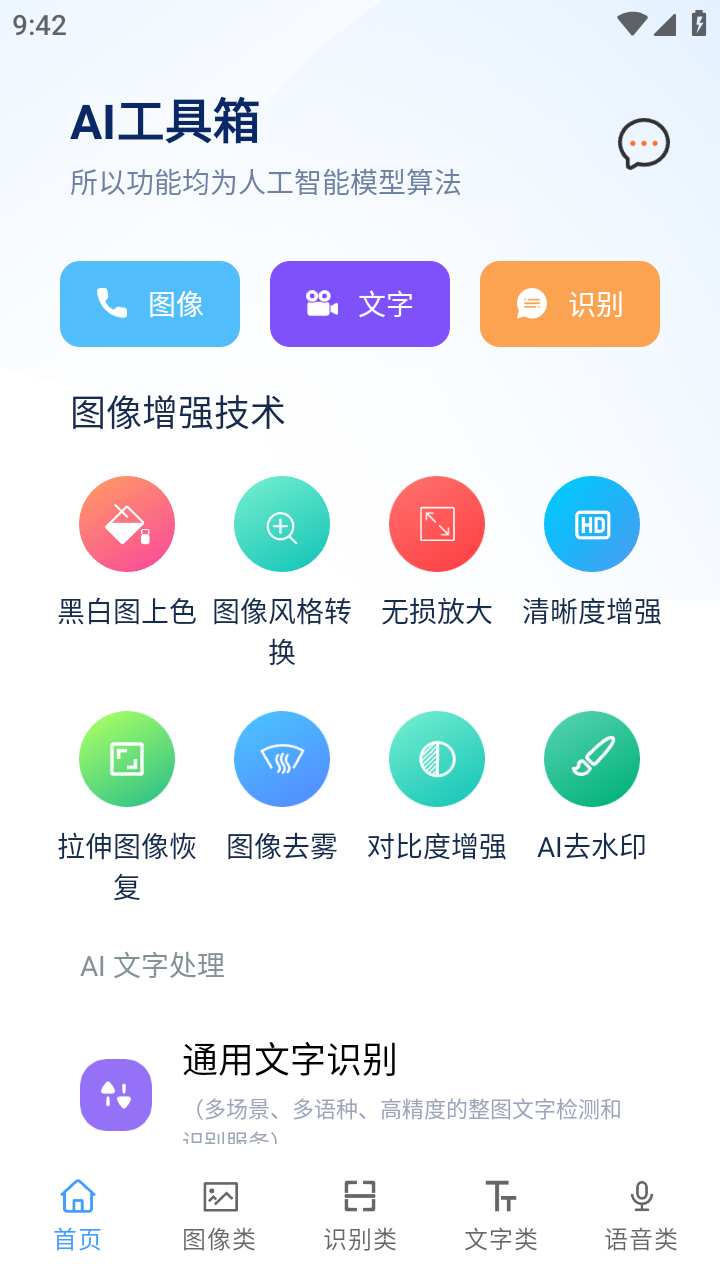 AI工具箱app官网版