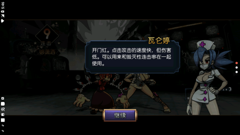 skullgirls中文版