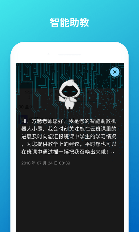 云班课app免费