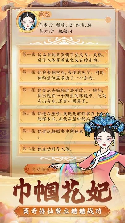 后宫人生模拟器无限属性版