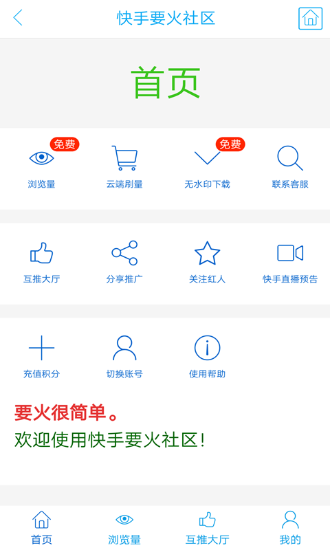 要火社区快手