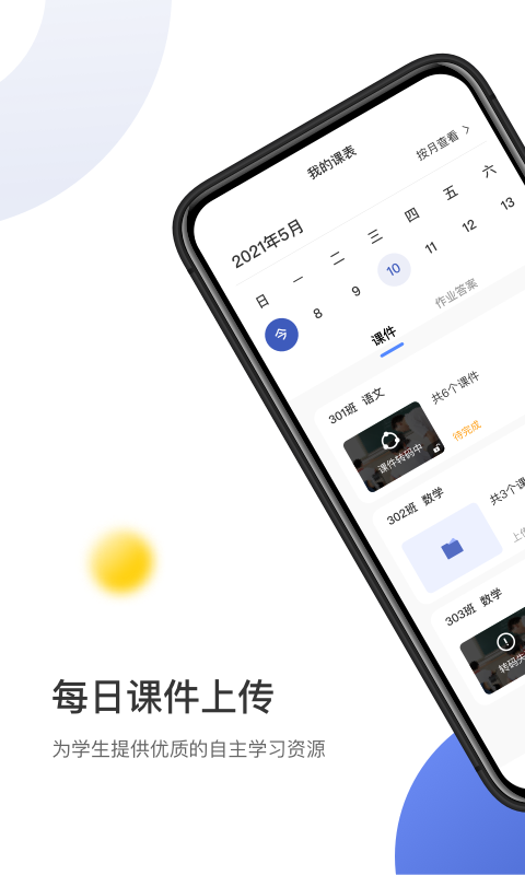 作业宝老师版