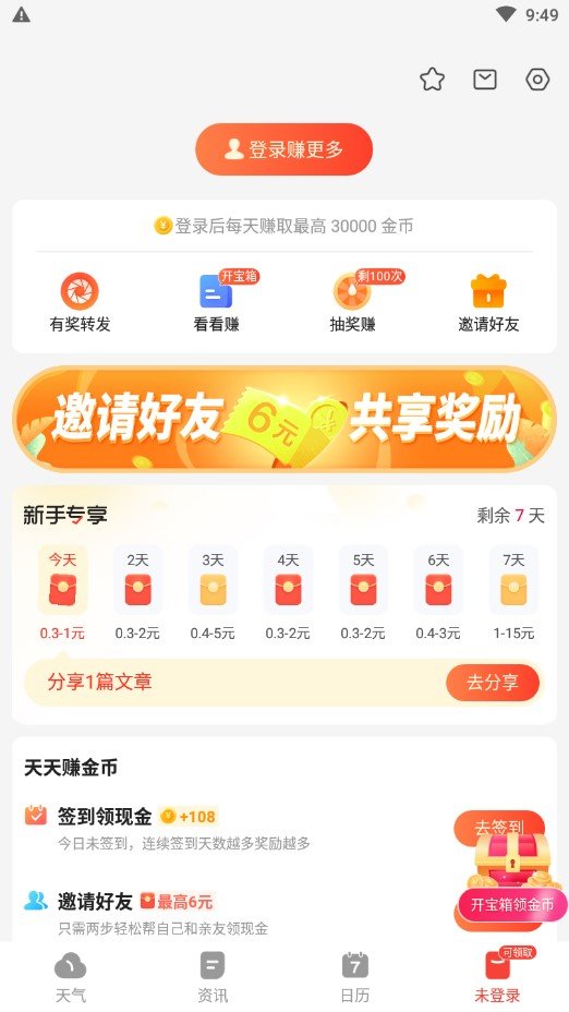 晶彩天气app
