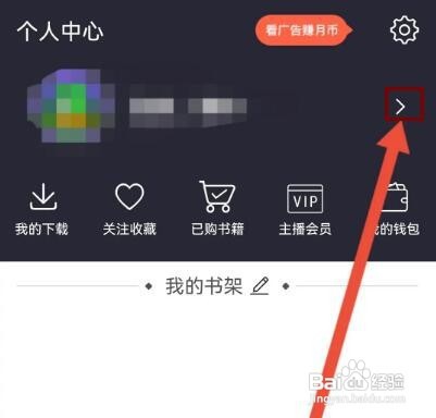 月亮听书如何退出登录