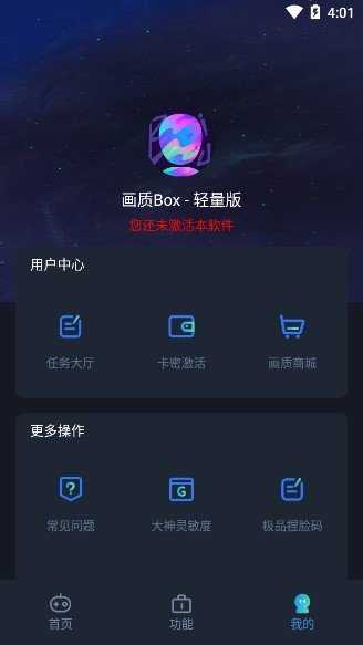 画质box安卓版下载