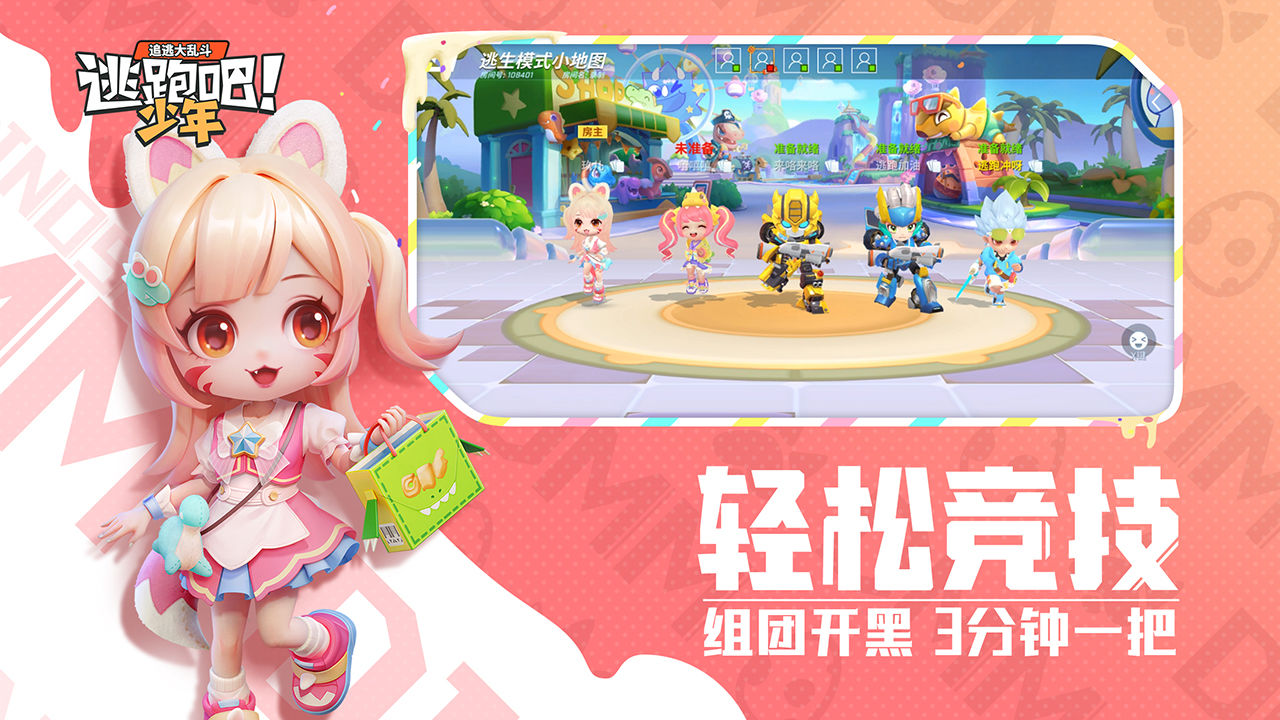 逃跑吧少年体验服全十三级