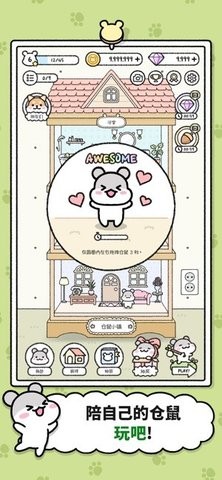 仓鼠小镇无限金币钻石星星版