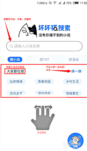 坏坏猫阅读器免费版使用方法截图1