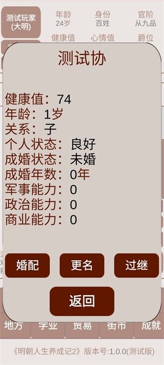 明朝人生养成记2内置修改器版