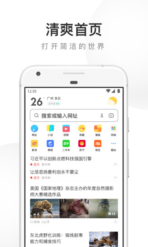 uc浏览器手机版官方版