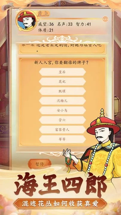 后宫人生模拟器无限属性版