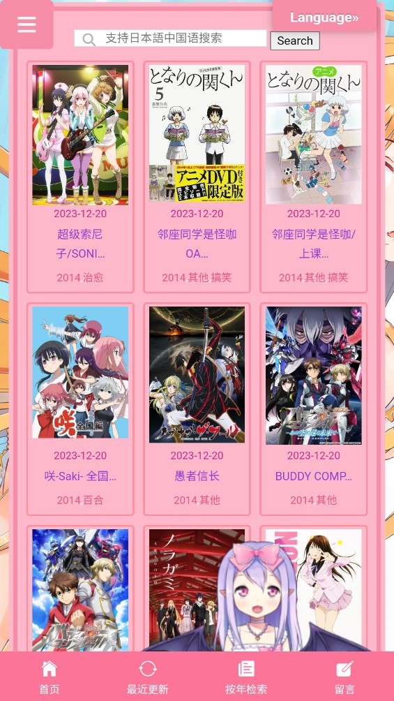 佩可爱动漫官方版