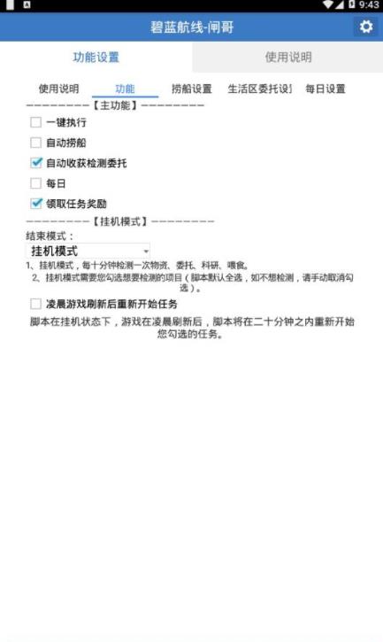 碧蓝航线闸哥助手