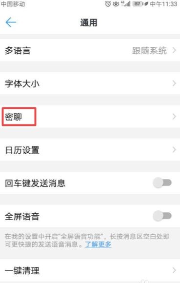 钉钉密聊设置