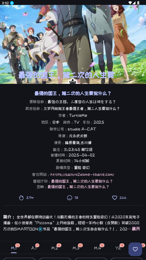 mi动漫官方下载app
