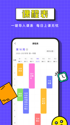 完美校园app下载官网