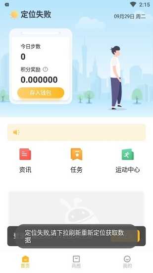 趣步赞丽生活app