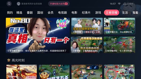 云视听小电视手机版