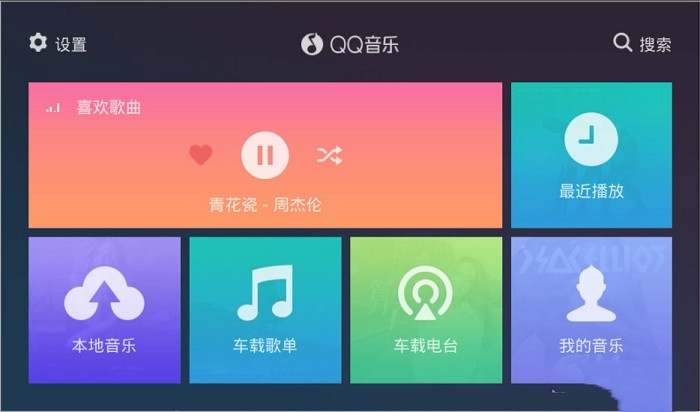 qq音乐车镜版