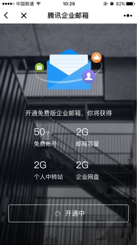 腾讯企业邮箱（qq邮箱）