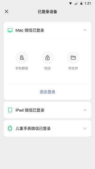 微信下载8.0(WeChat)