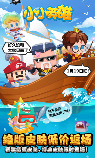 小小英雄全角色解锁版