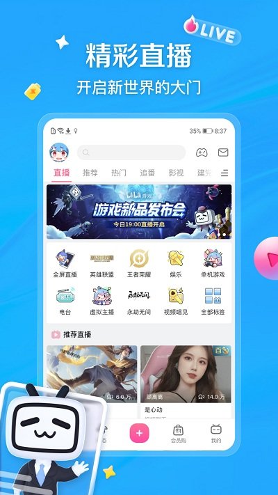 bilibili哔哩哔哩客户端下载