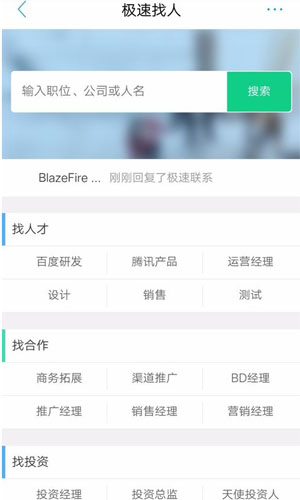 脉脉软件