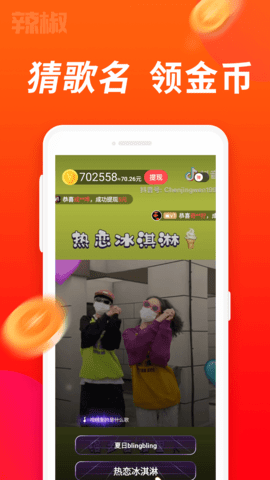 辣椒短视频app官方版