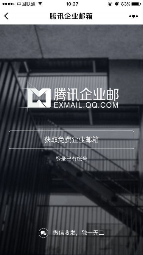 腾讯企业邮箱（qq邮箱）