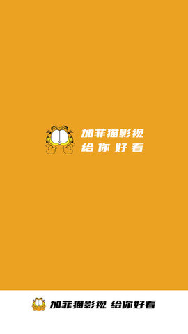 加菲猫影视界面示意图
