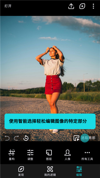 泼辣修图PRO破解版(ExaGear Mobile)