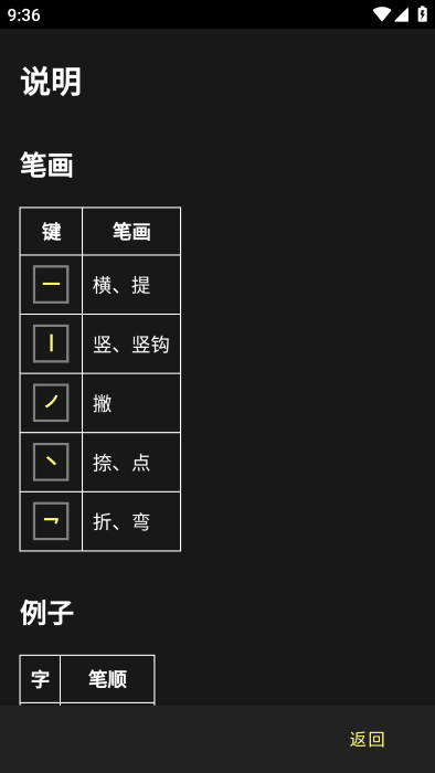 笔画输入法