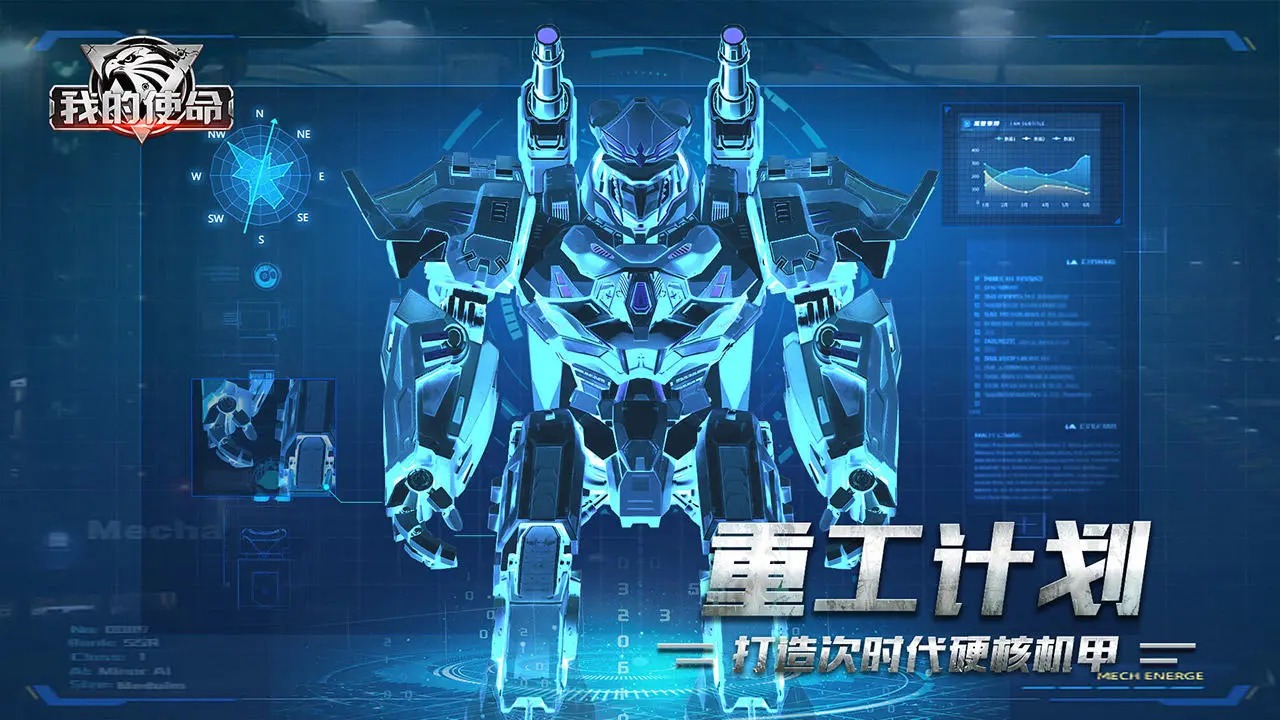 我的使命手游安卓版下载