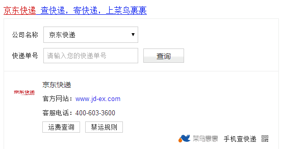 京东快递信息怎么查询?提供三种方法详解如何查询京东快递信息 京东快递信息怎么查询?提供三种方法详解如何查询京东快递信息