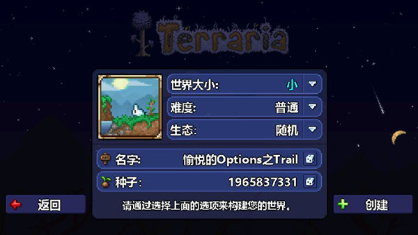 泰拉瑞亚1.4.3.2汉化版下载