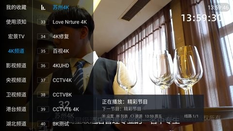 宏景TV官方版
