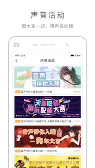 猫耳fm免付费版破解版