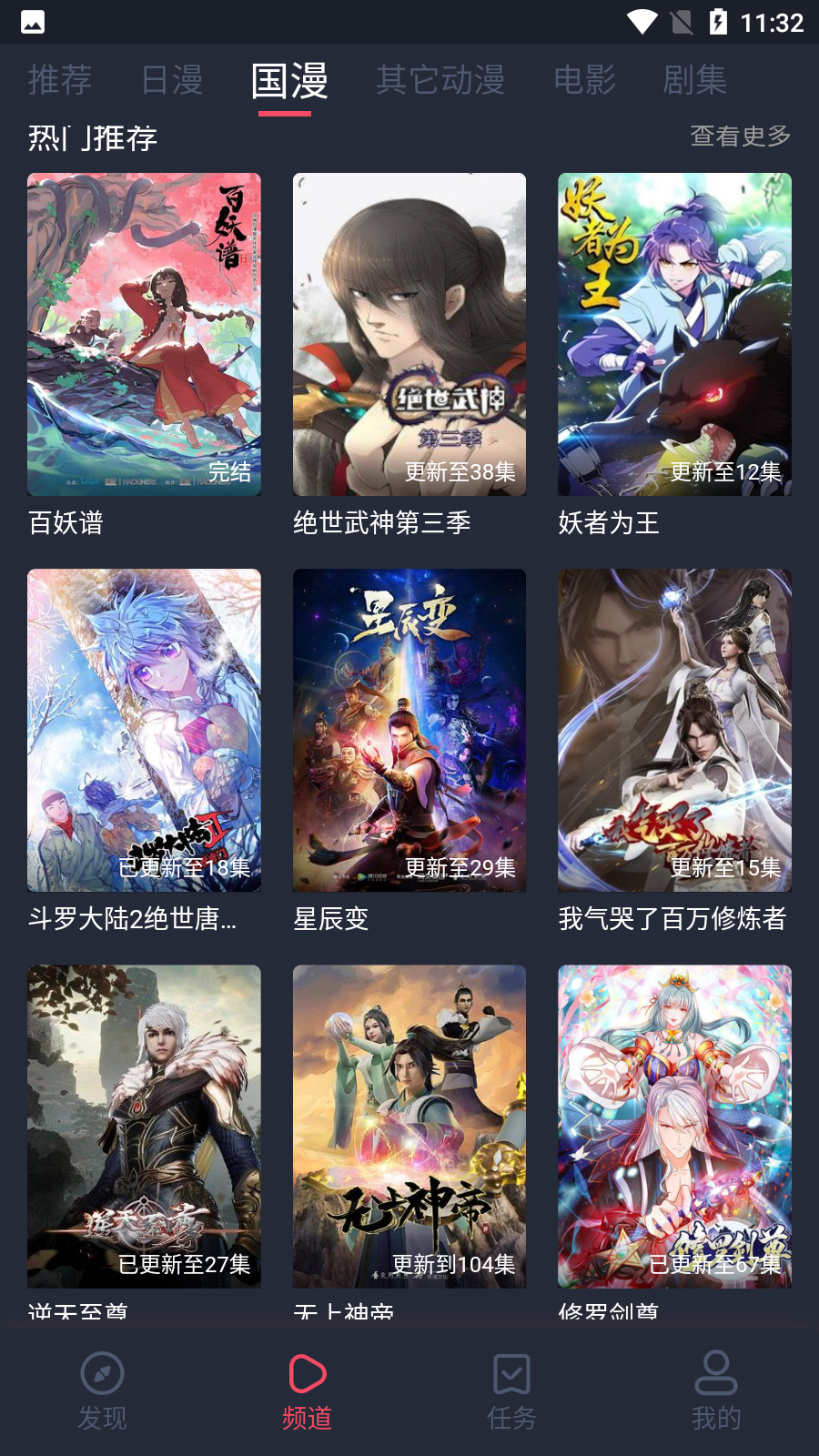 当鸟动漫软件官方版正版