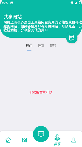 逍遥工具箱手机版