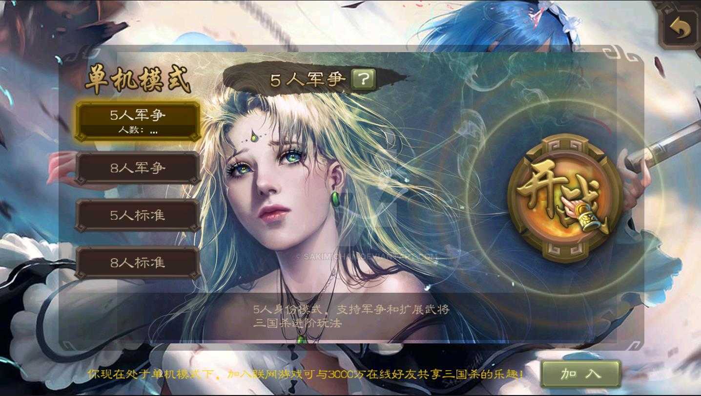 三国杀奶杀4.0.9