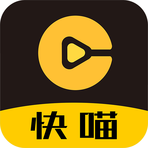 快喵短视频(快喵爽剧)
