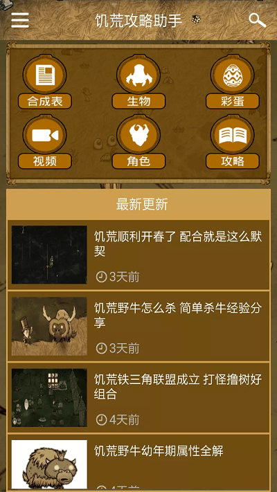 饥荒攻略助手