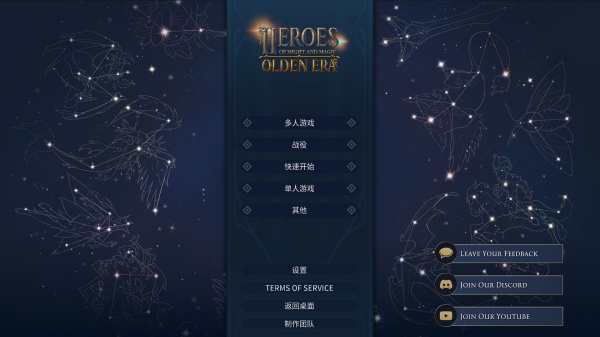 魔法门之英雄无敌上古纪元电脑版