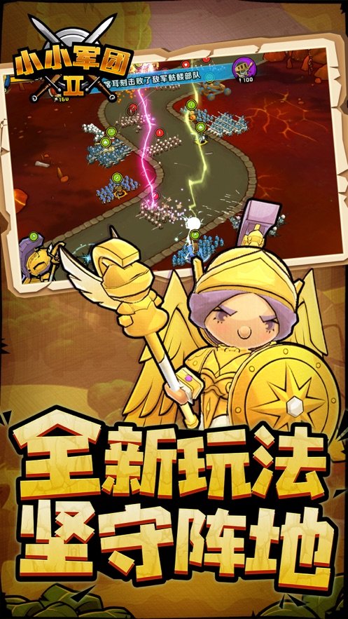 小小军团2修改版